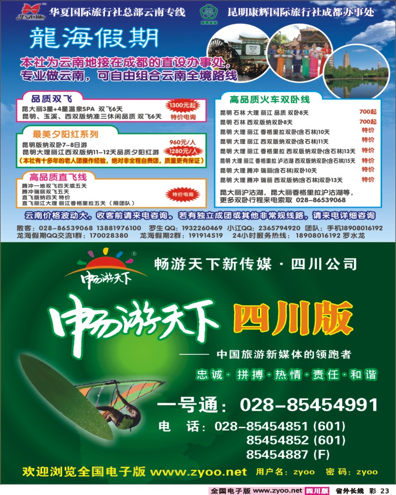 0r彩23 龙海假期-悠游假期300