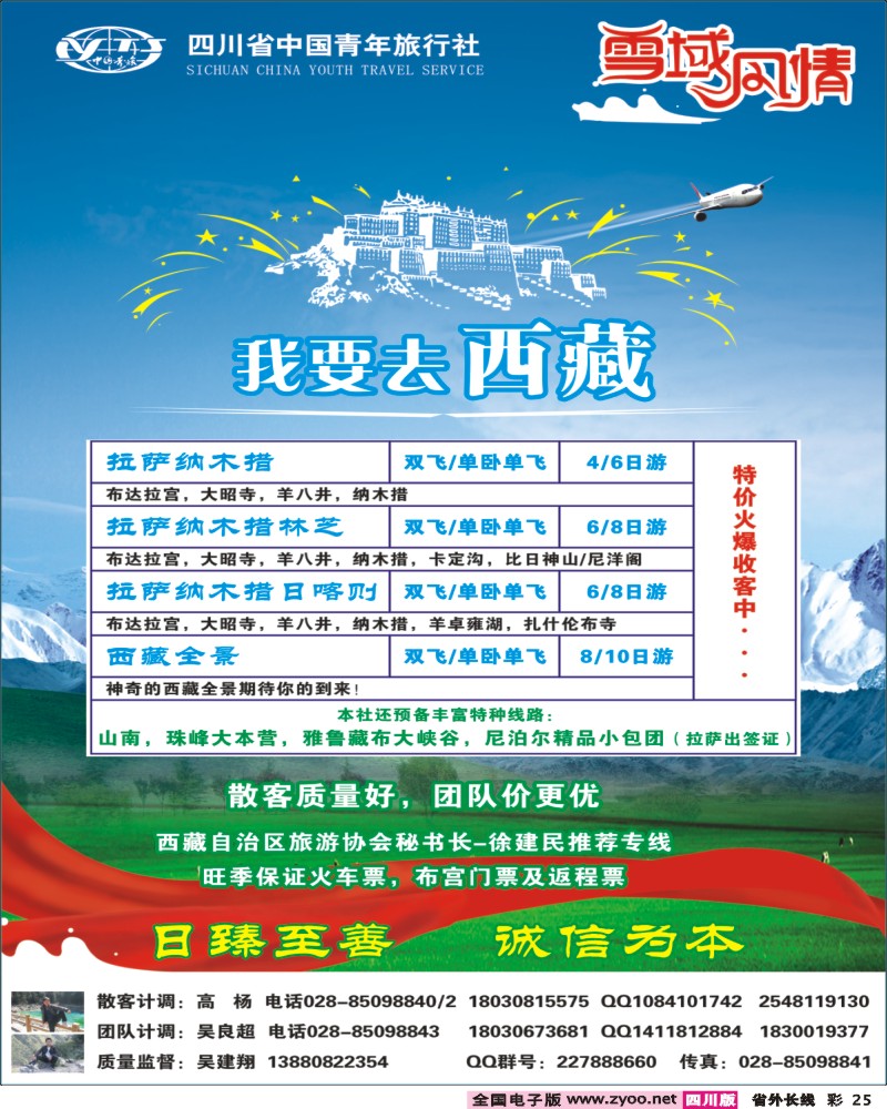 0r彩25  省青旅-雪域风情