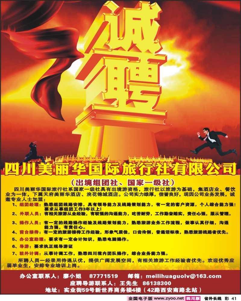 0r彩41   美丽华 招聘