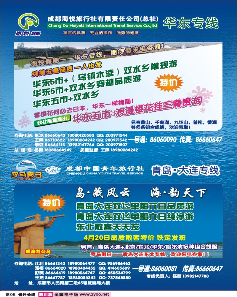 0r彩6  成都海悦国际旅行社