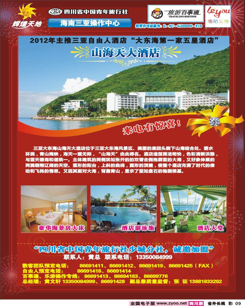 0r彩9   辉煌天地-山海天大酒店