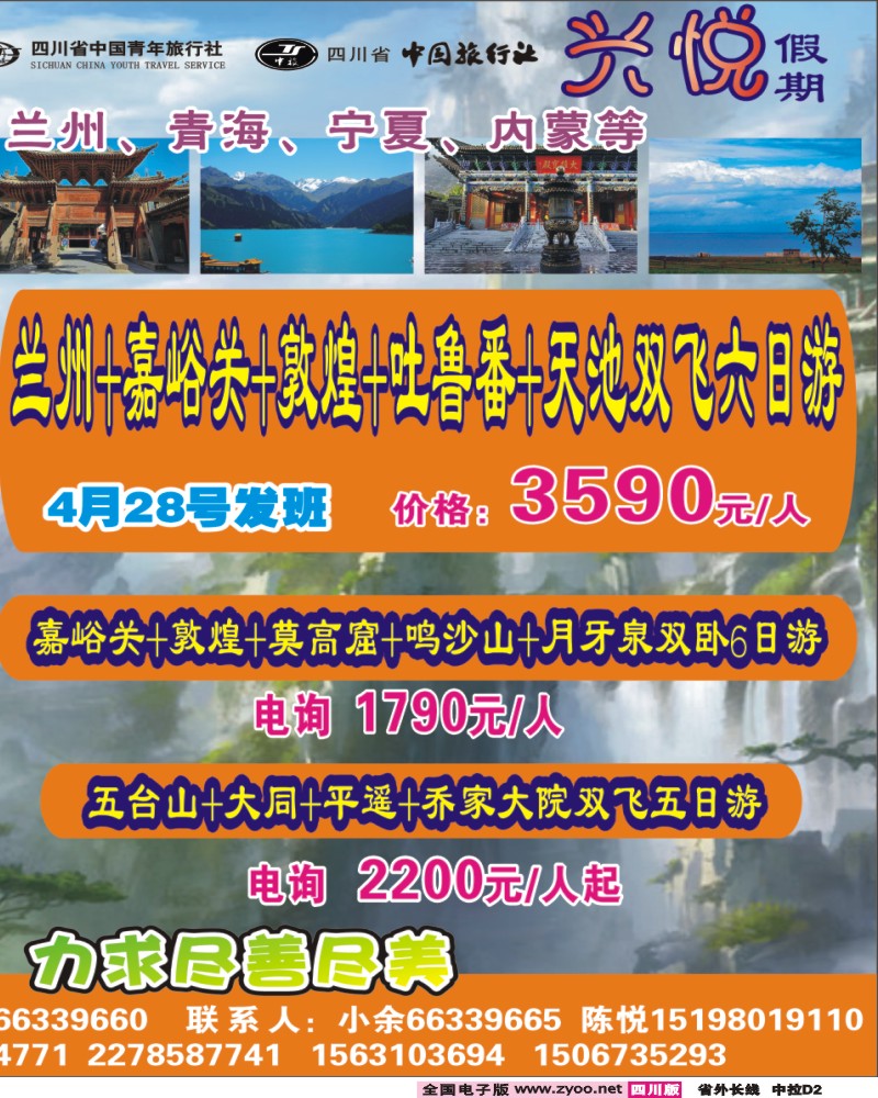 0r拉页D2   兴悦假期--遐客旅游