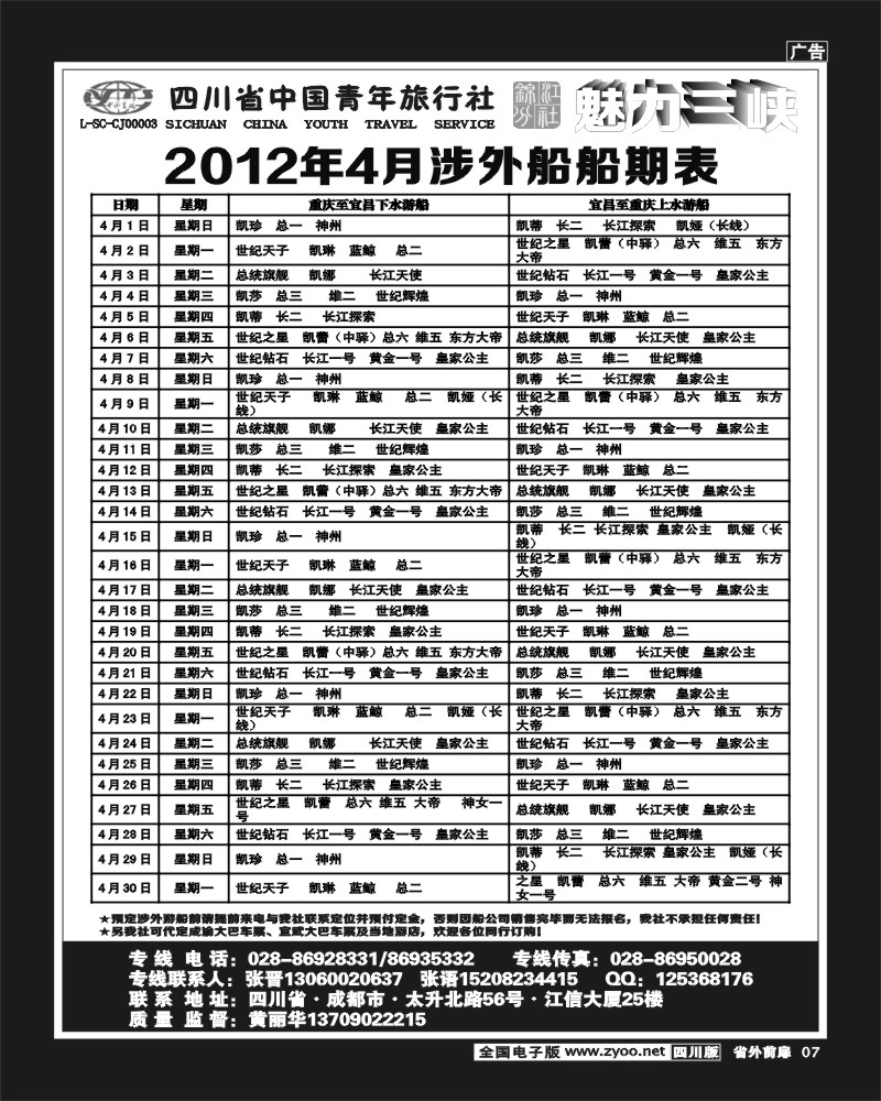 1r前扉7    省青旅-魅力三峡 目录1-4
