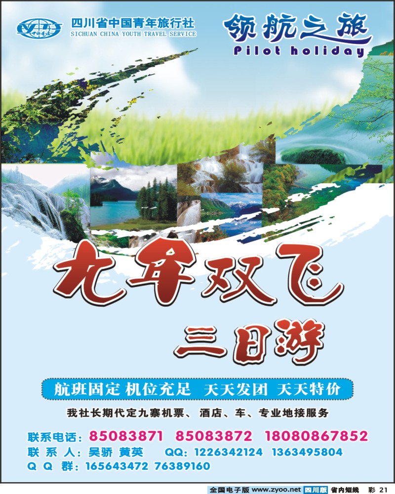 0b彩21 领航之旅-九牟线