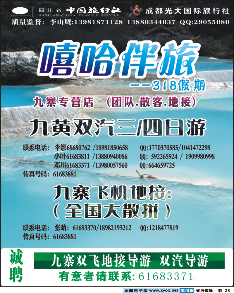 0b彩23   省中旅-318假期