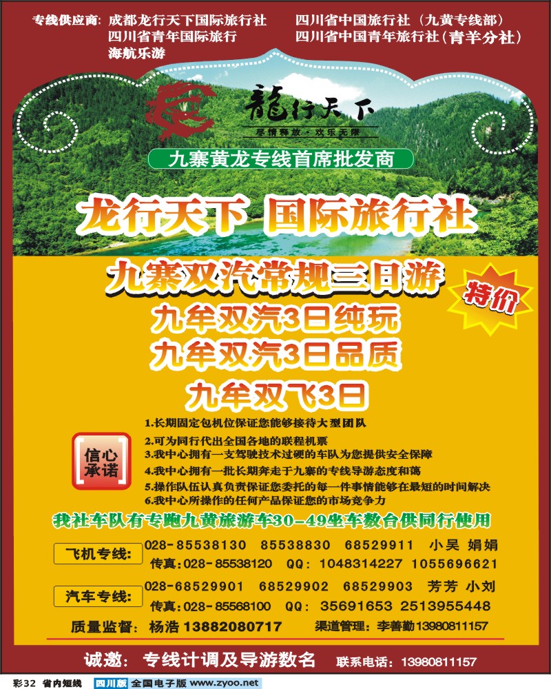 0b彩32 龙行天下-九寨 牟尼 专线