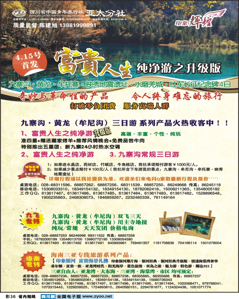 0b彩36  省青旅-亚太分社-印象辉煌