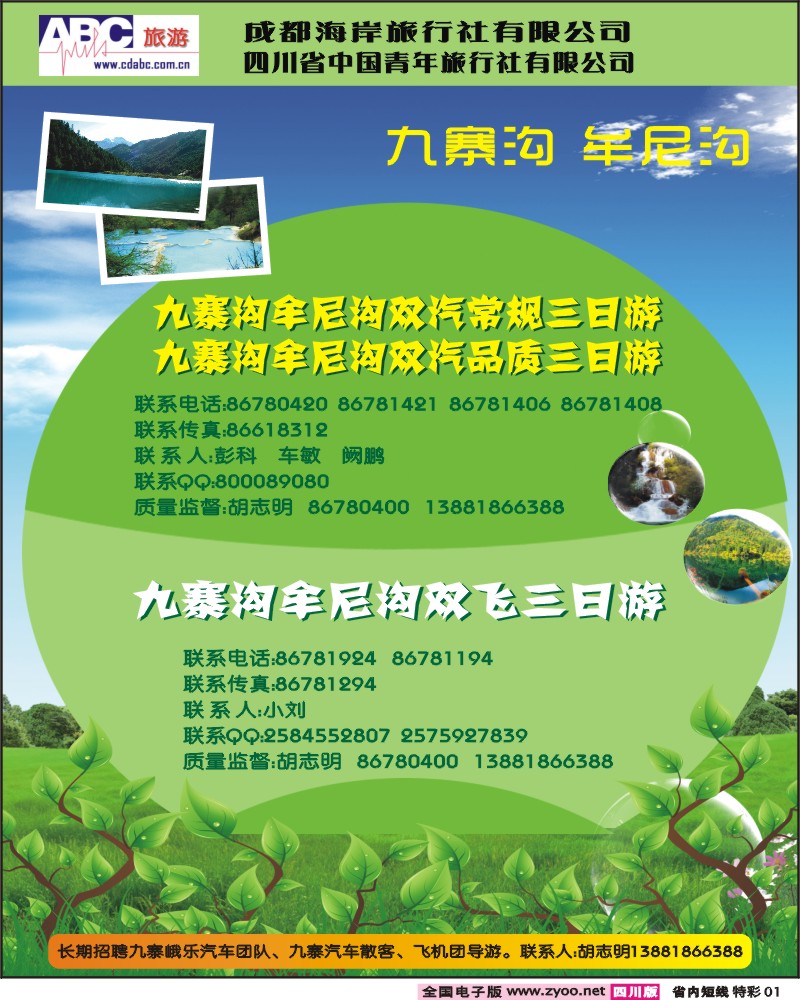 0b特彩1  ABC旅游