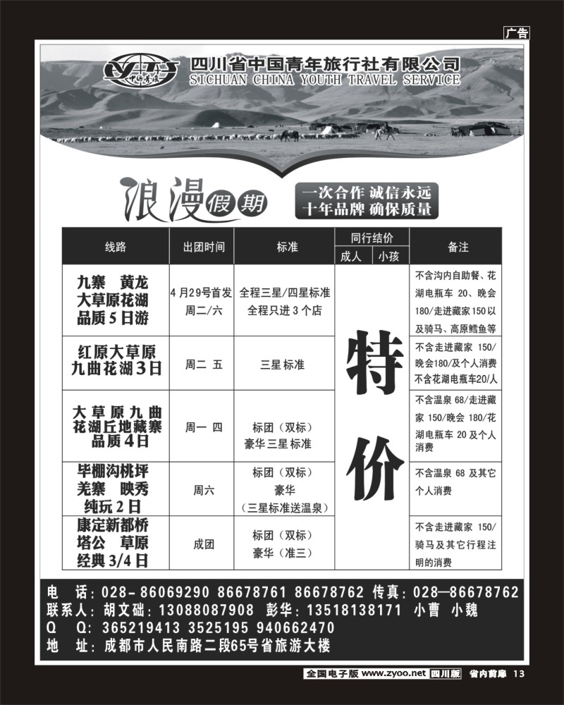 1b前扉13    浪漫假期