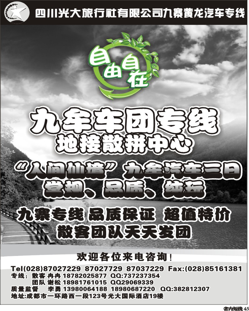 b45  自由自在