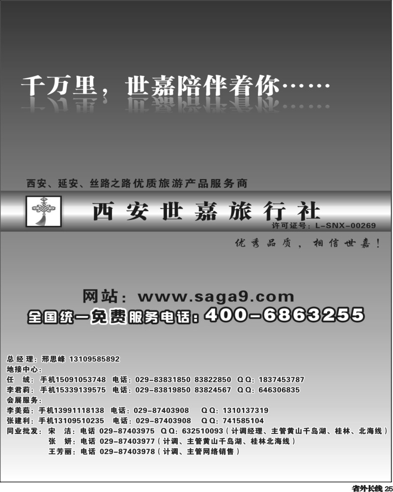 r25    西安世嘉旅行社