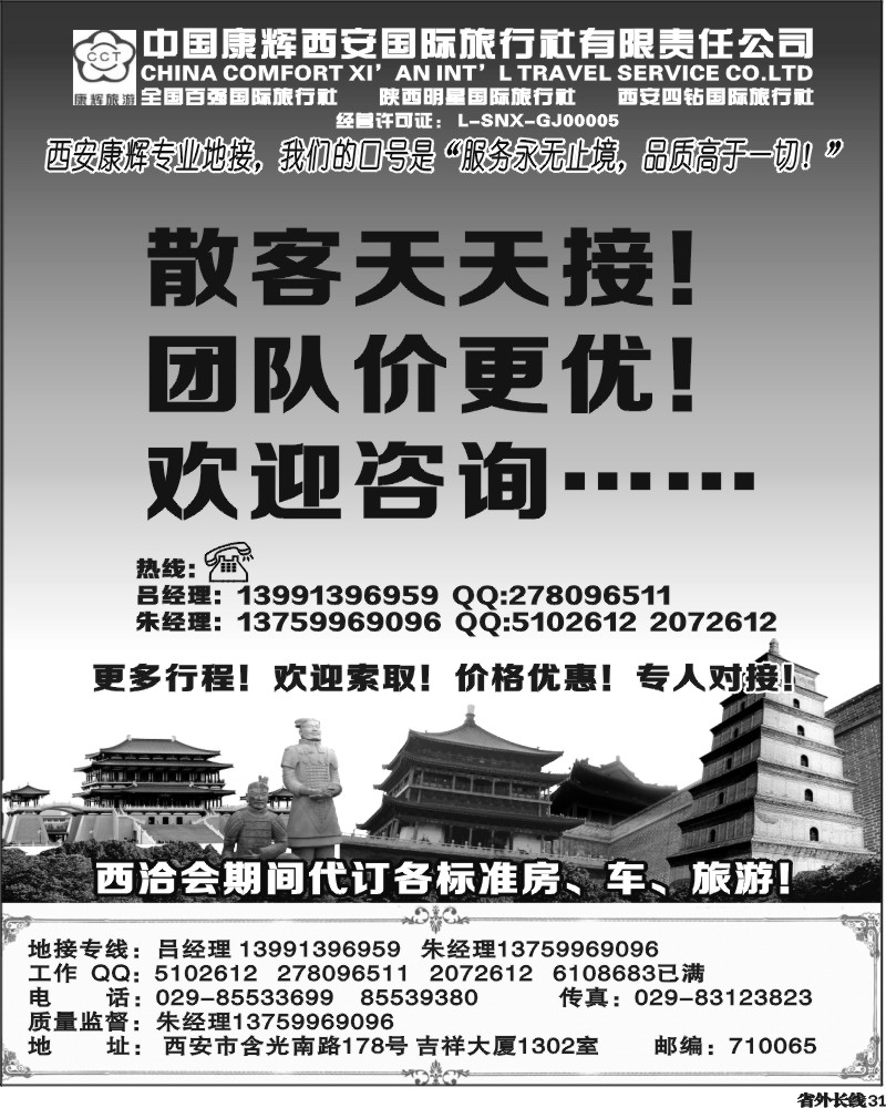 r31   康辉西安国际旅行社
