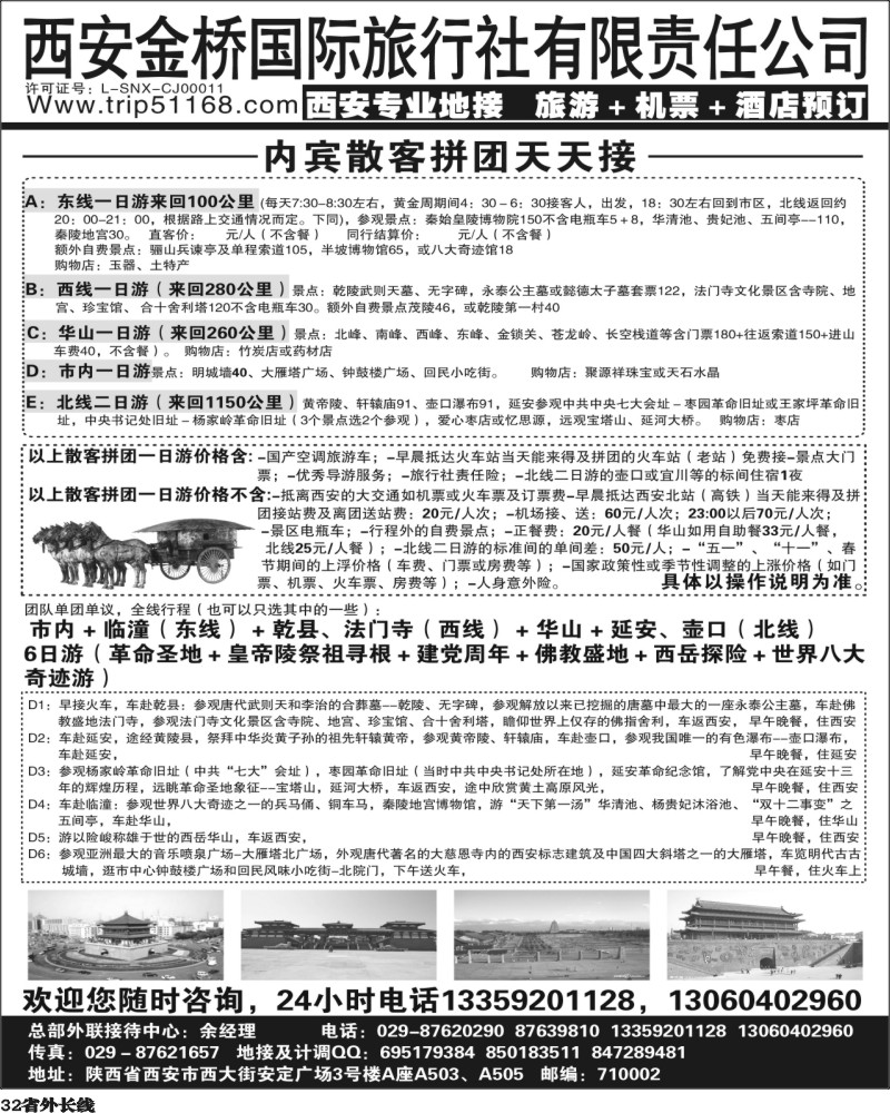 r32   西安金桥国旅总社-西安专业地接