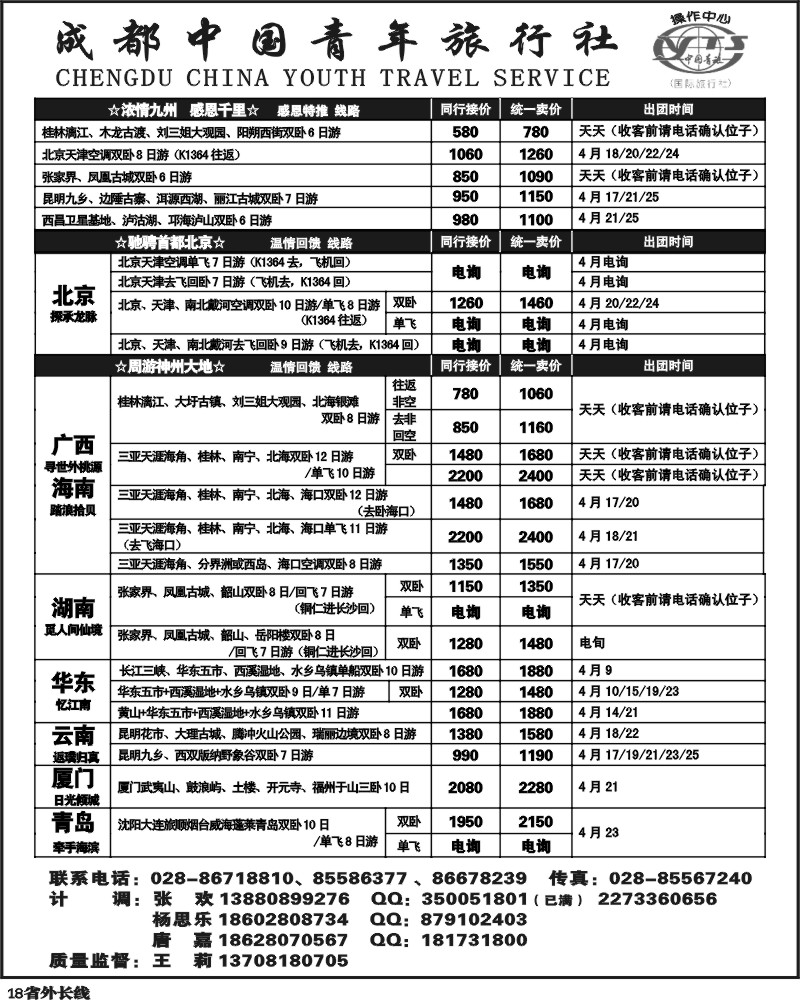 r18  市青旅-火车专列