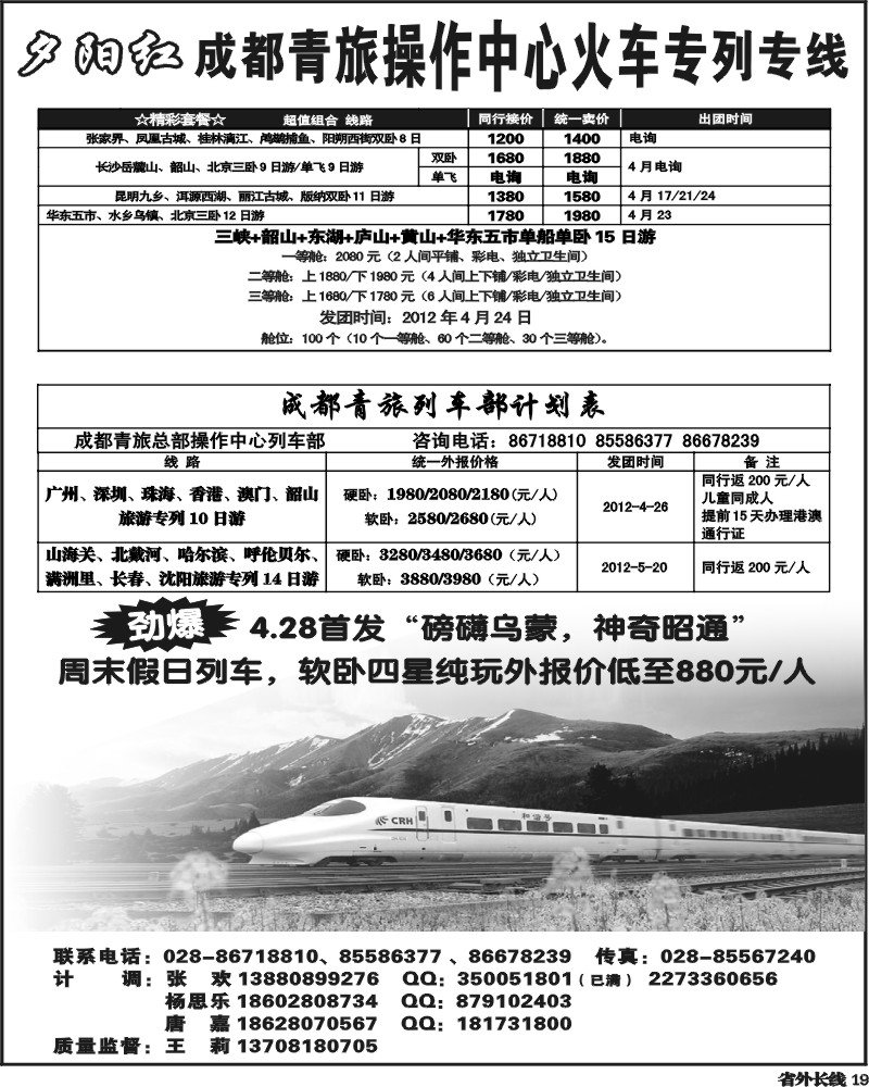 r19  市青旅-火车专列