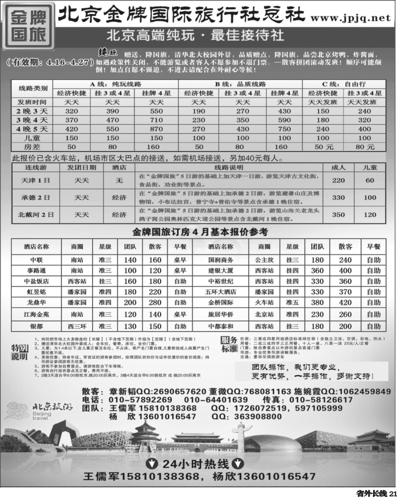 r21   371 王东 金牌国旅