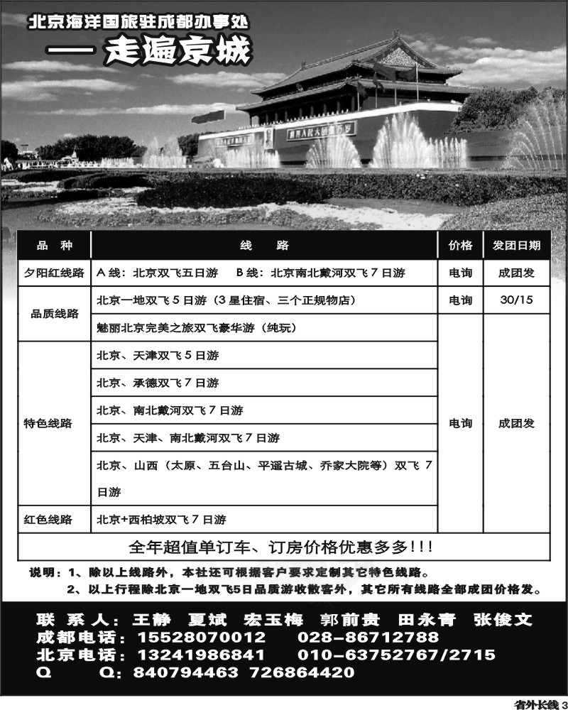 r3   北京海洋国旅-走遍京城