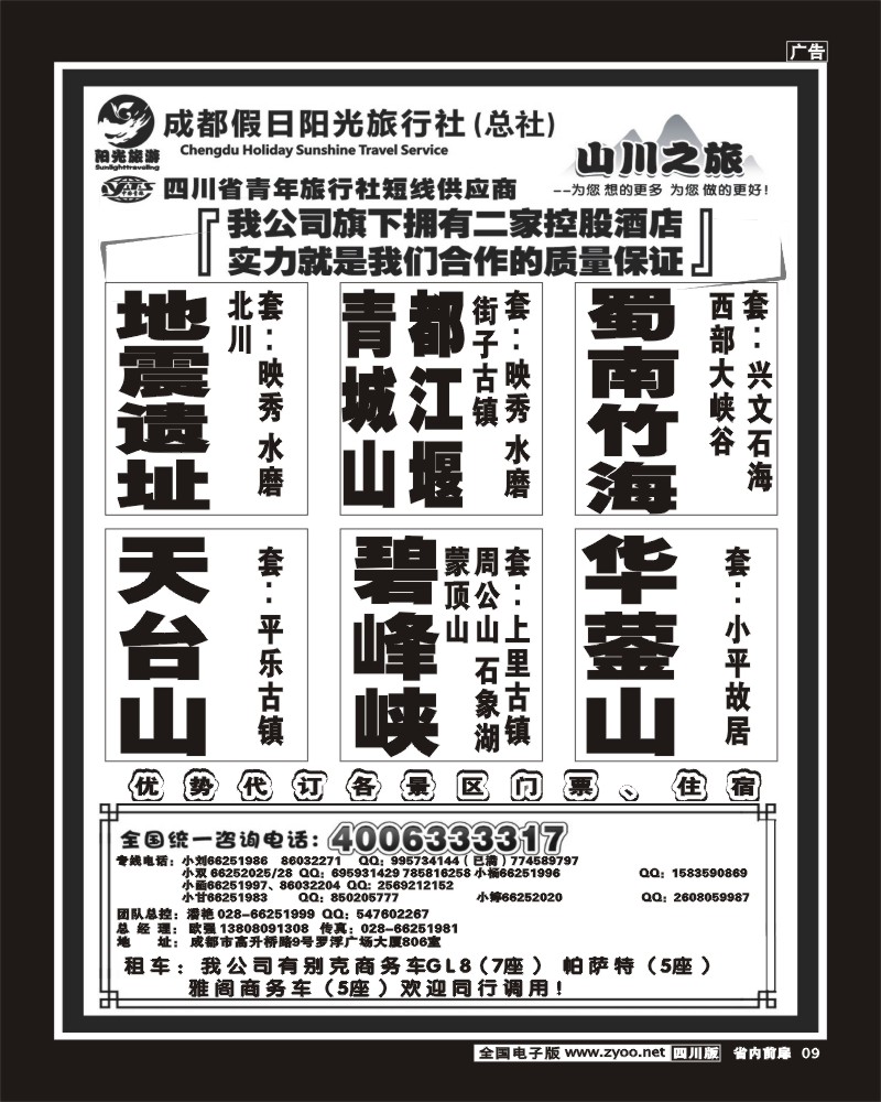 1b前扉9  成都假日阳光旅行社