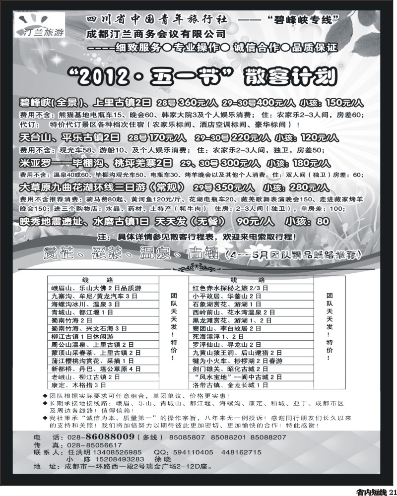 b21__汀兰旅游