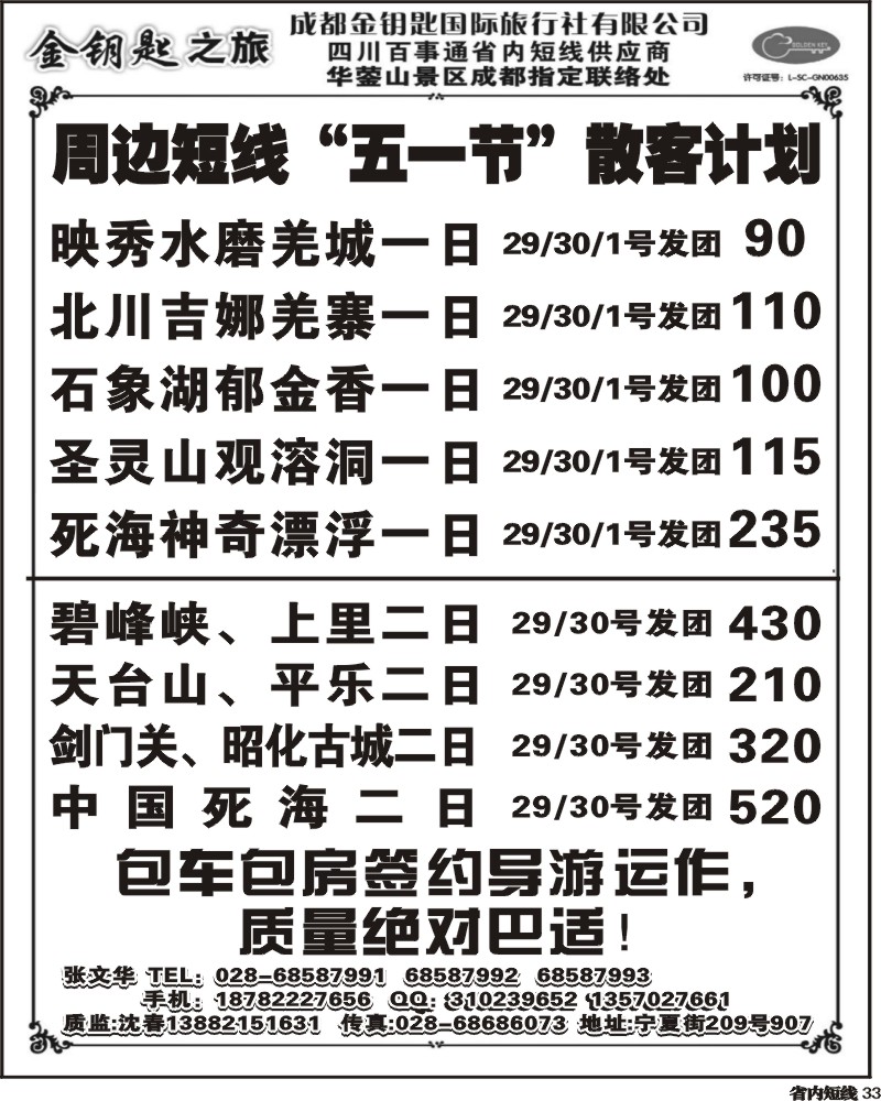 b33 金钥匙-周边短线
