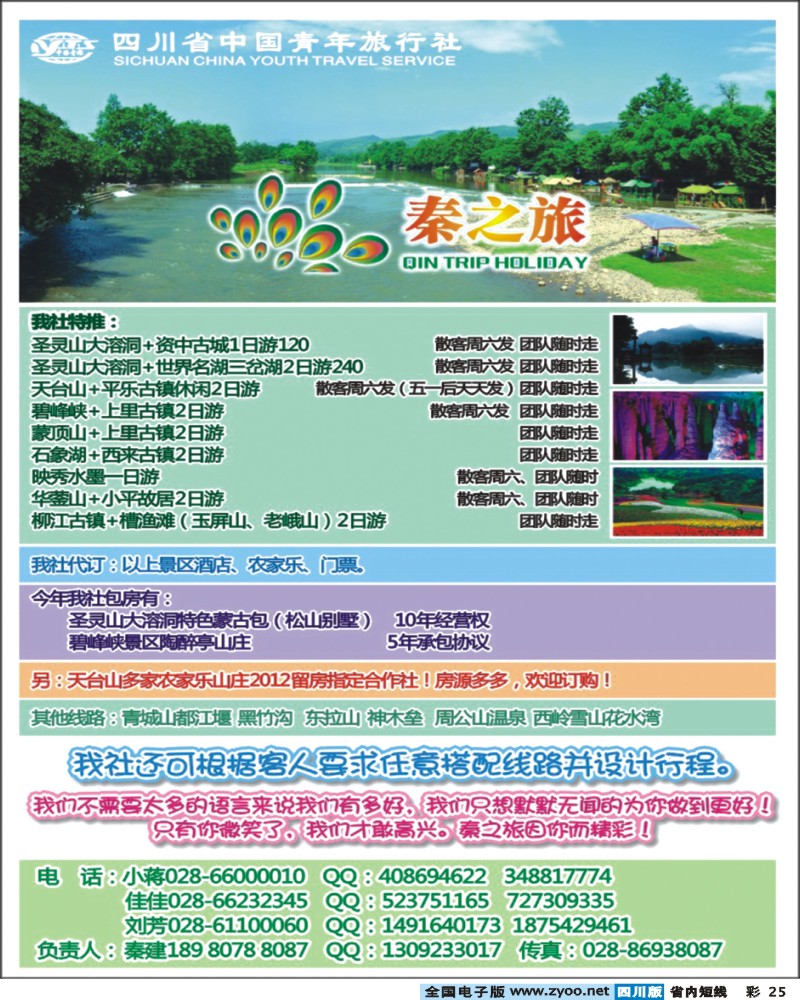 0b彩25 秦之旅