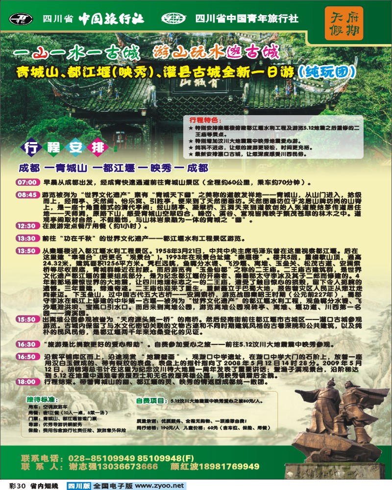 0b彩30 天府假期