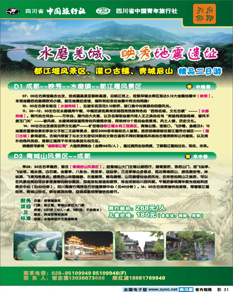 0b彩31 天府假期