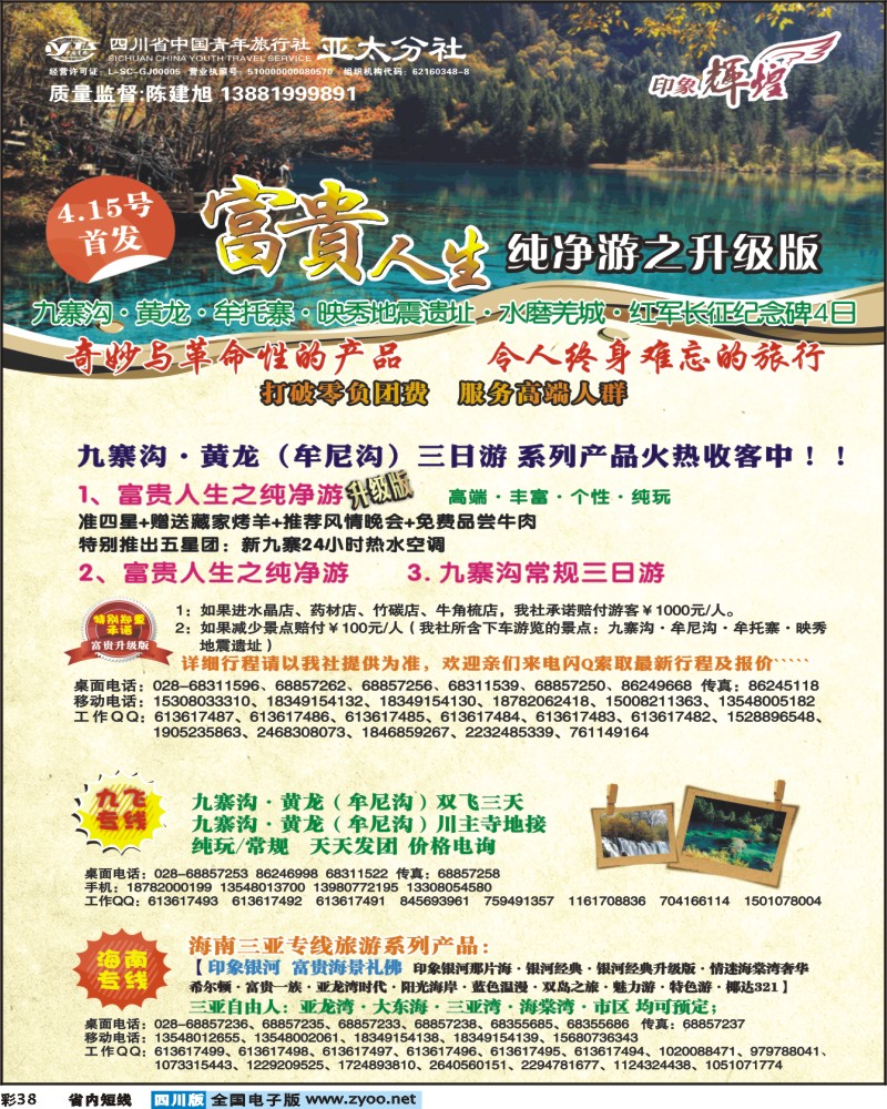 0b彩38   省青旅-亚太分社-印象辉煌