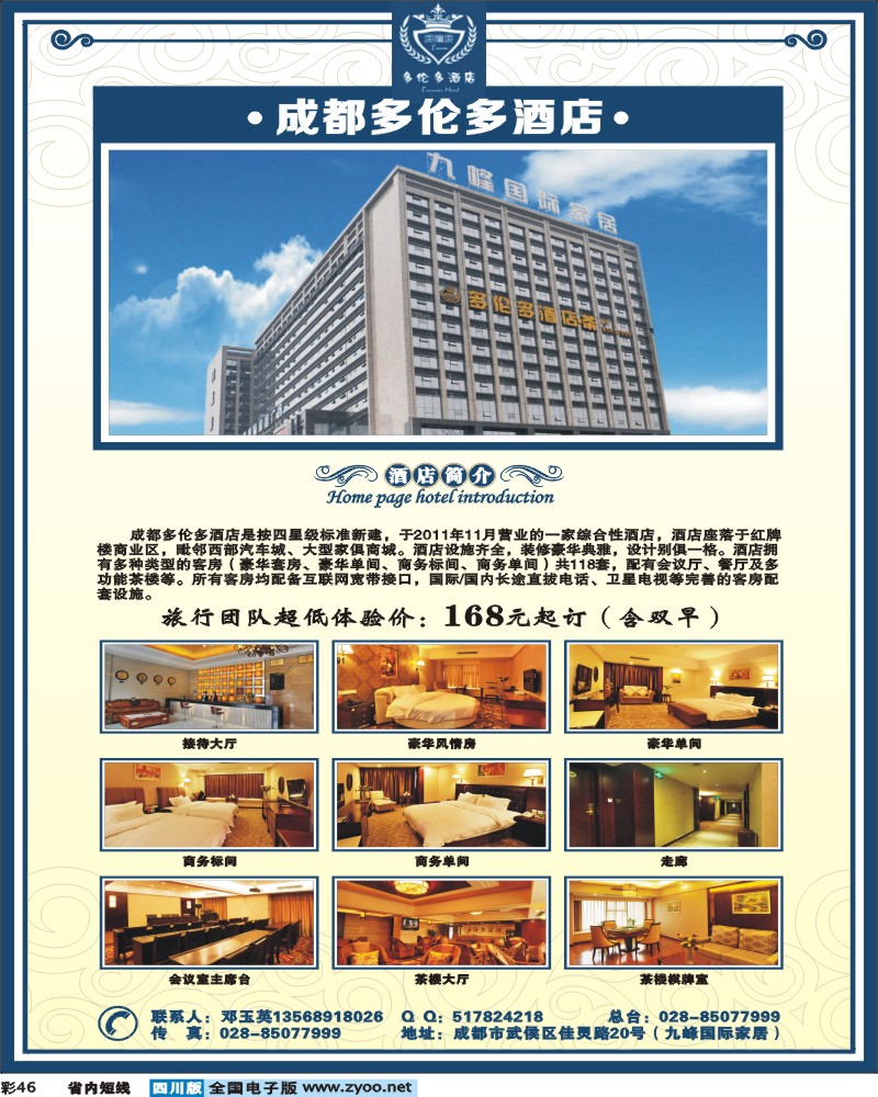 0b彩46   多伦多酒店