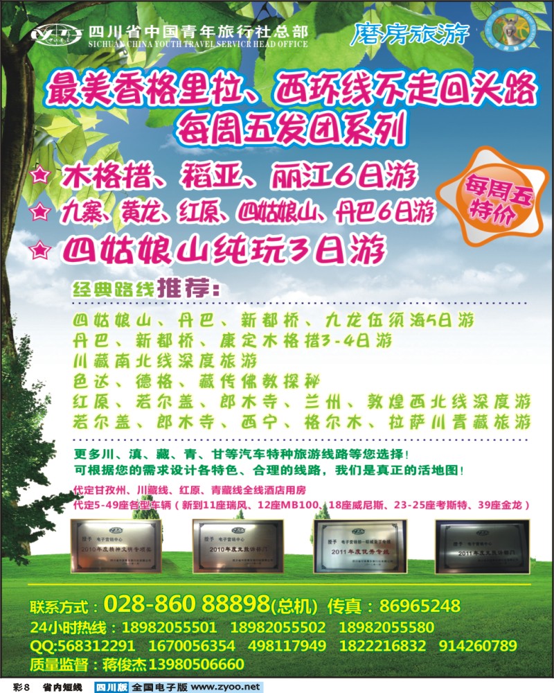 0b彩8  省青旅-磨房旅游
