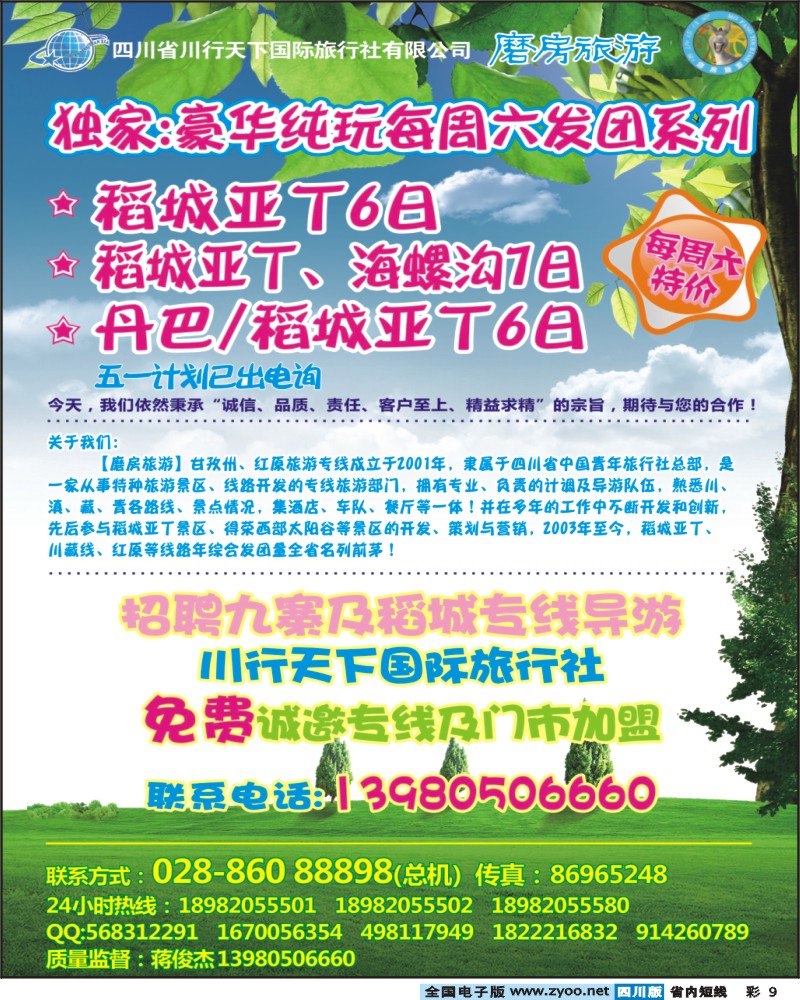 0b彩9   省青旅-磨房旅游