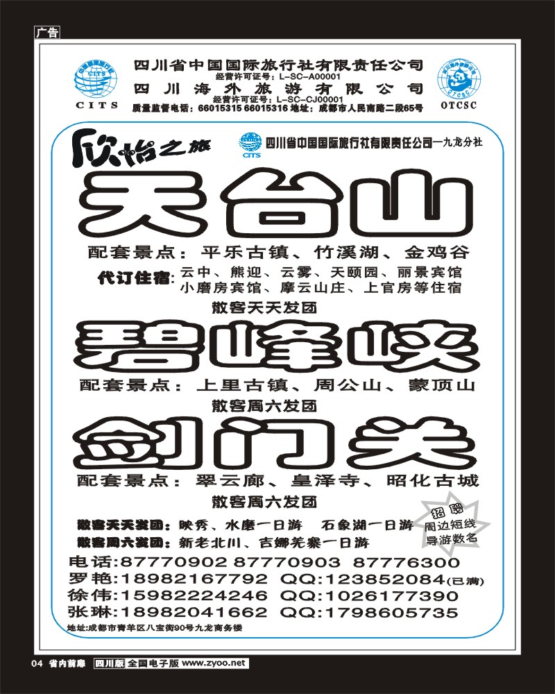 1b前扉4   省国旅-欣怡之旅