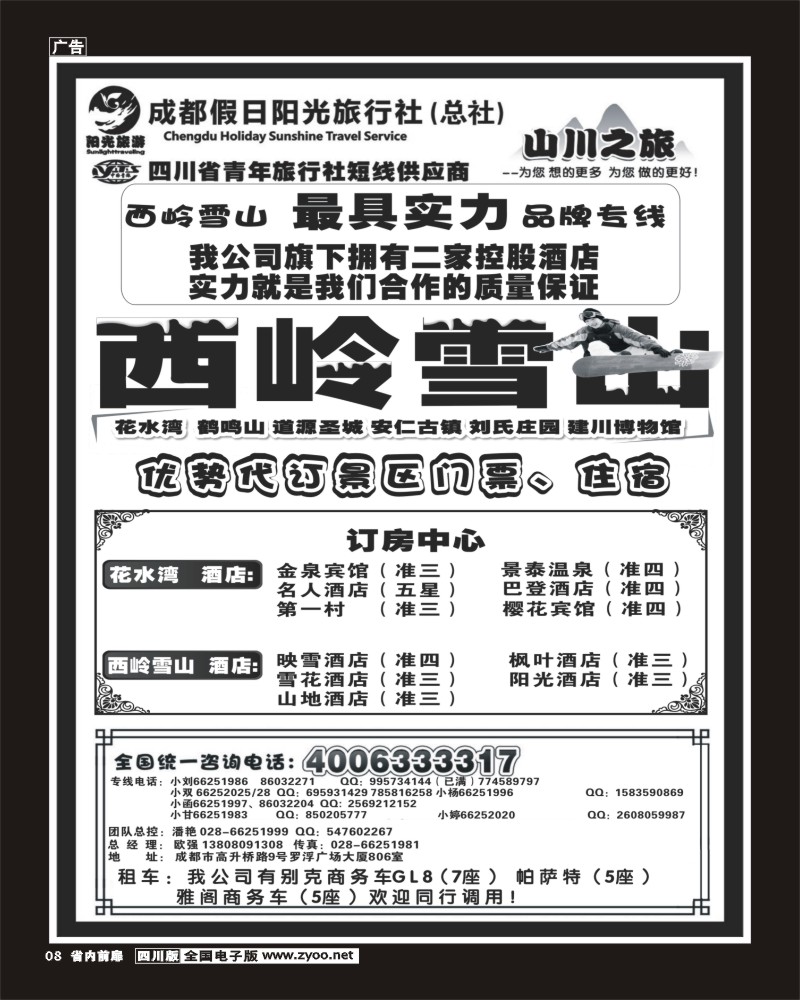1b前扉8    成都假日阳光旅行社
