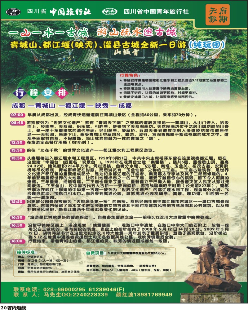 b20__天府假期