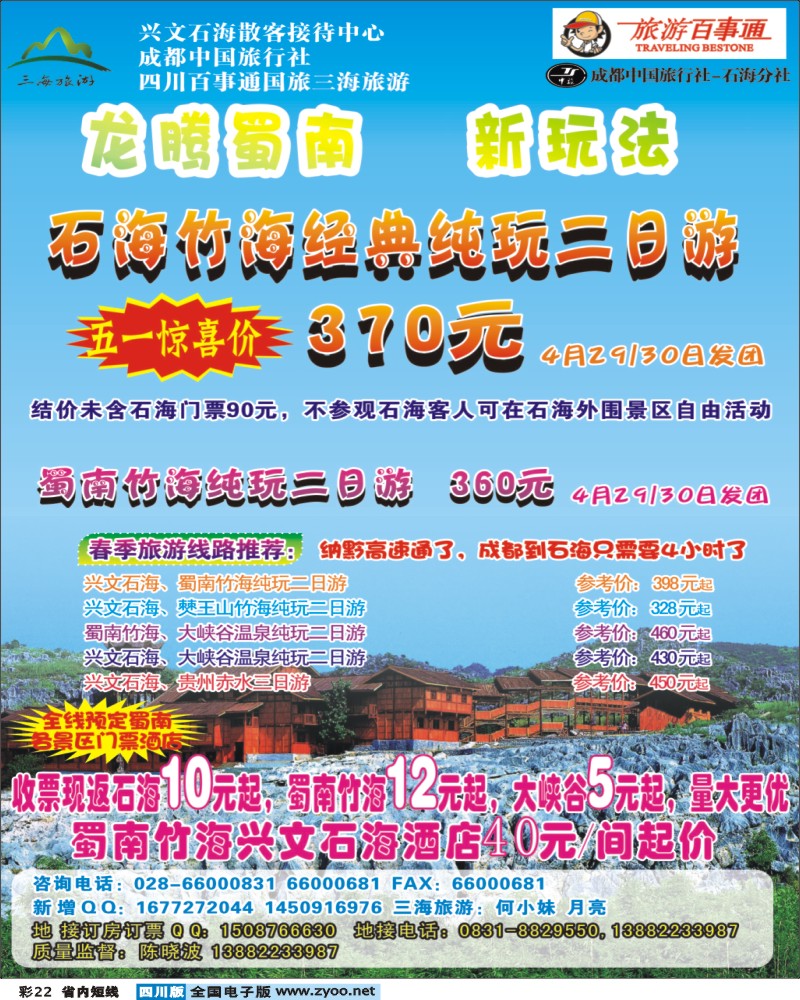 0b彩22   旅游百事通 市中旅 三海旅游