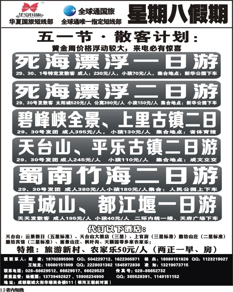 b12   星期八假期