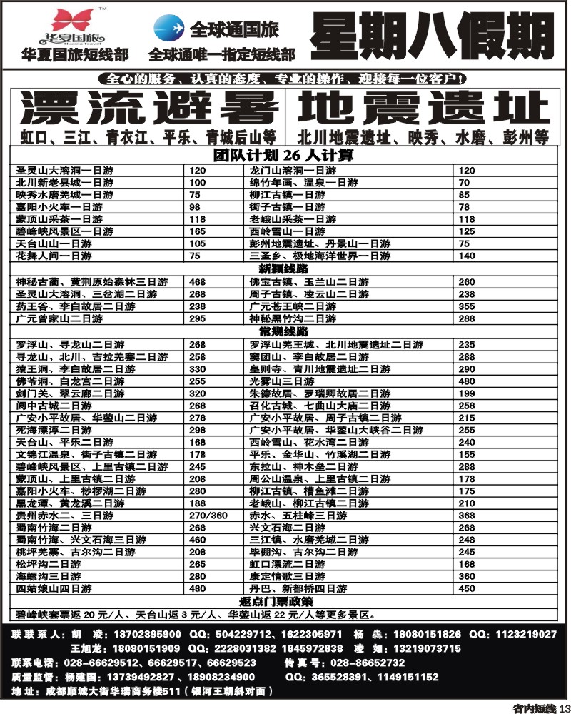 b13    星期八假期