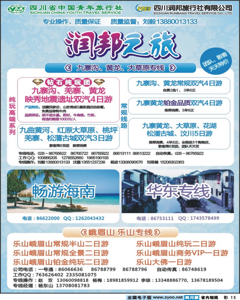 0b彩15   润邦之旅