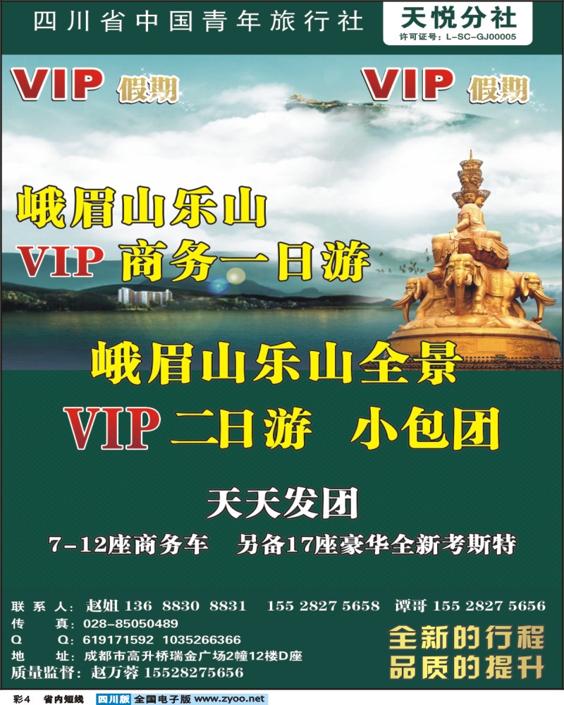 0b彩4   市青旅-峨乐