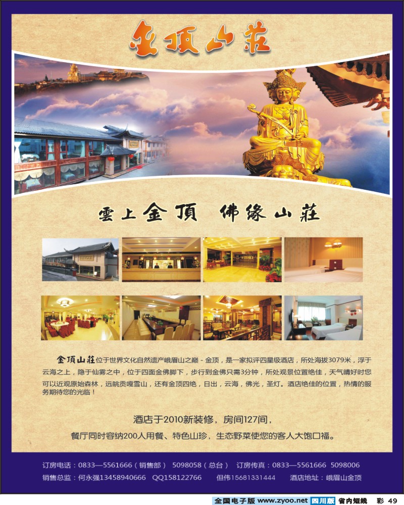 0b彩49  金顶山庄350