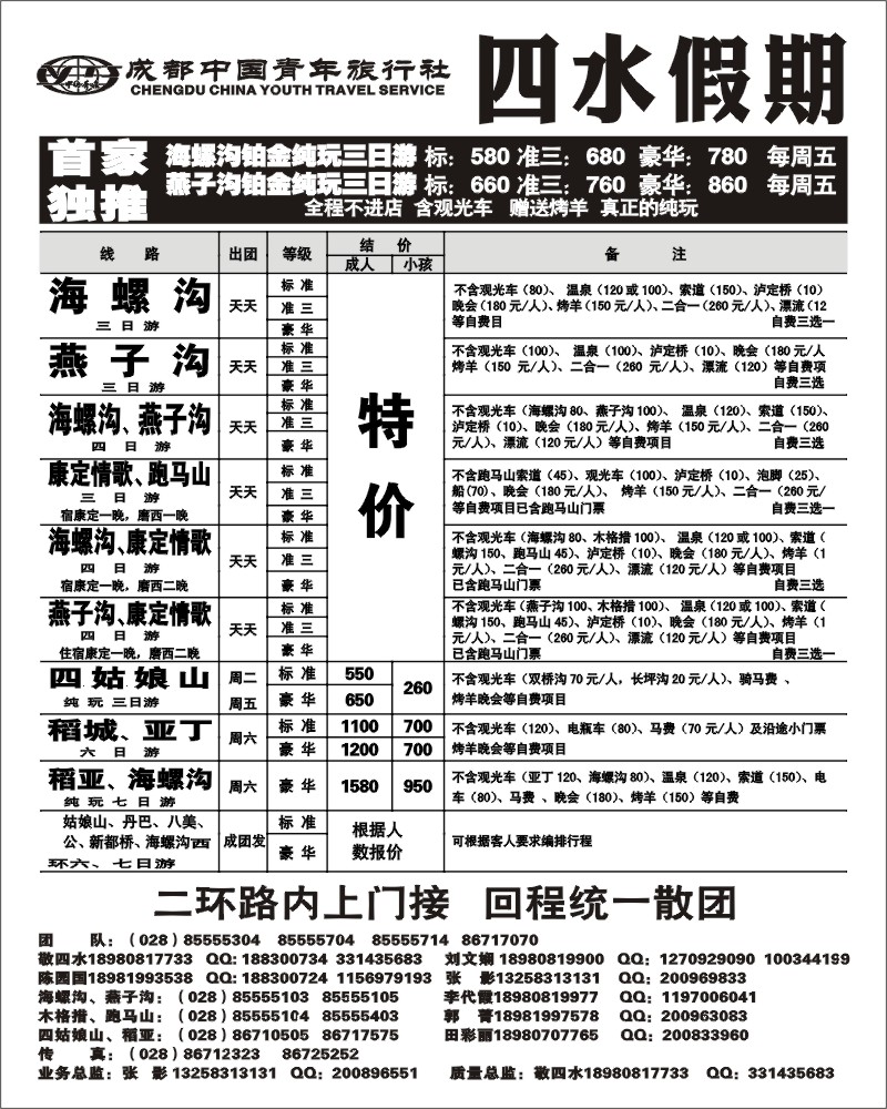 1b前扉1  四水假期