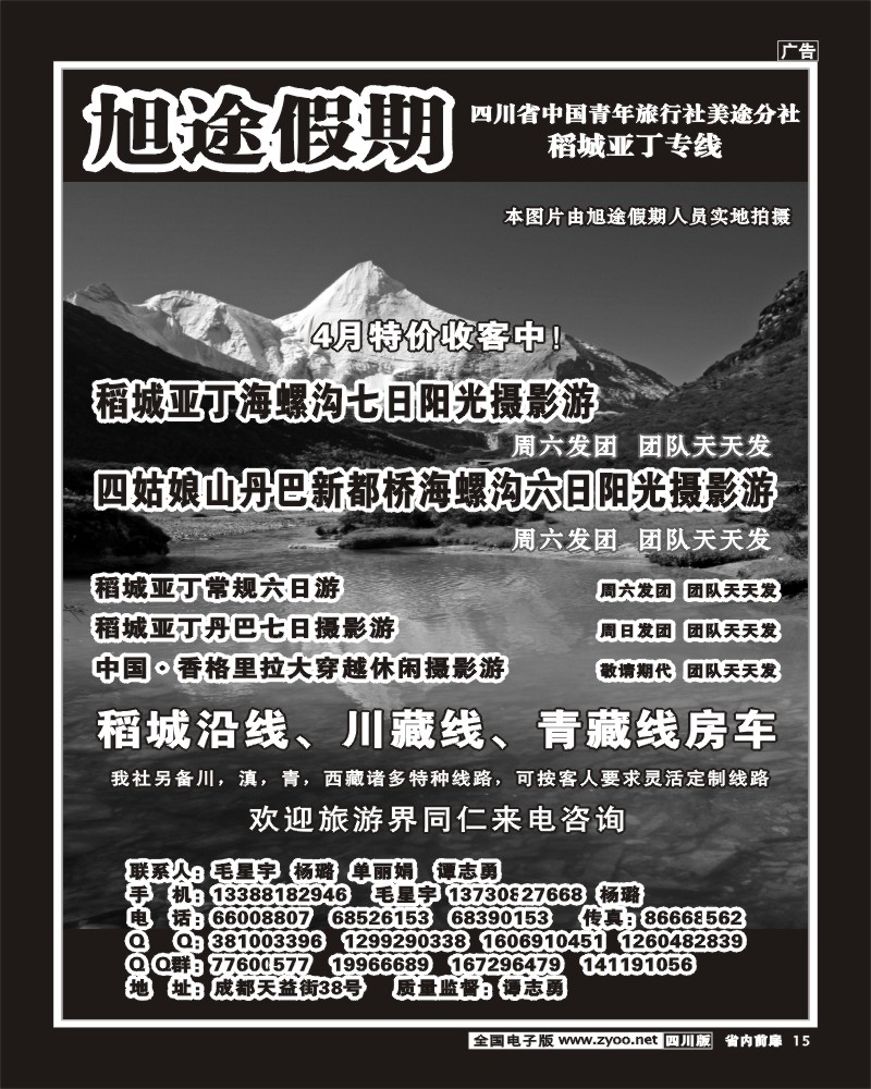 1b前扉15  旭途假期-稻城亚丁