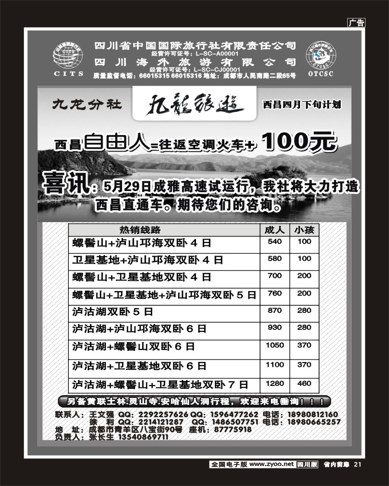 1b前扉21    省国旅-九龙旅游