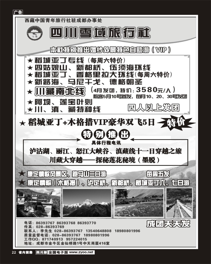 1b前扉22  四川雪域旅行社-稻城亚丁袁