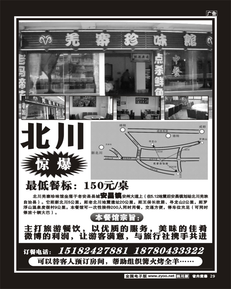 1b前扉29 北川羌寨珍味馆