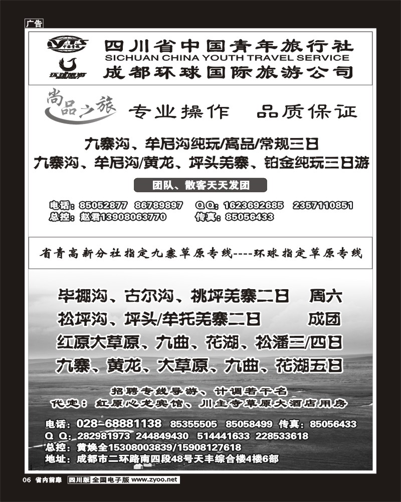 1b前扉6  省青旅 尚品之旅 九寨