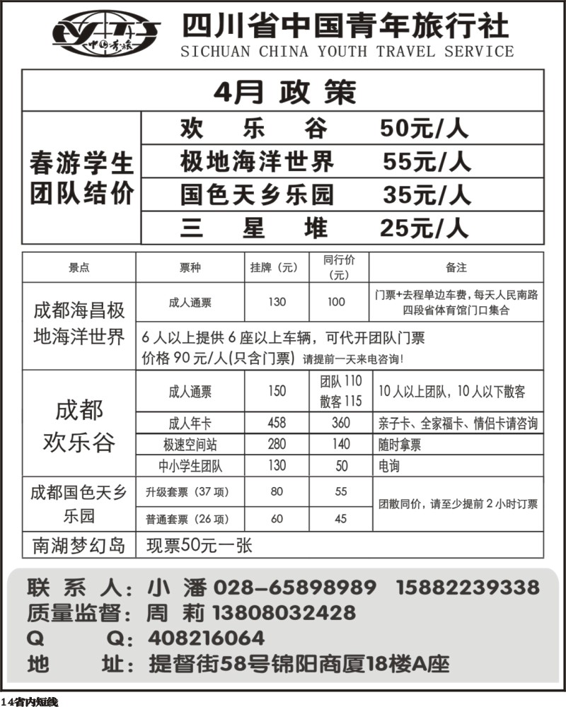 b14   省青旅-极地海洋世界、欢乐谷、国色天乡、梦幻岛