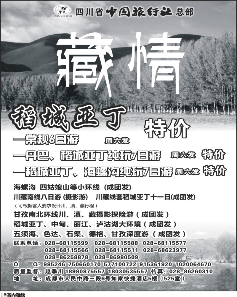 b18  省青旅-藏情之旅