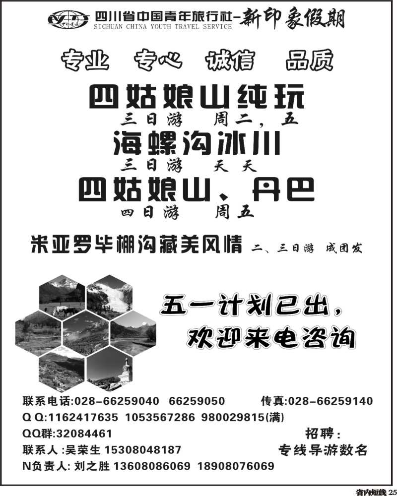 b25   省青旅-新印象假期