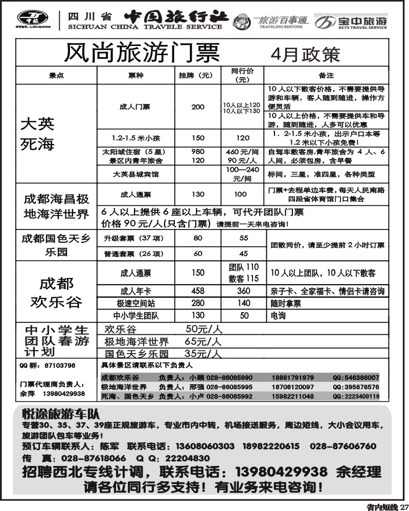 b27  省中旅-欢乐谷极地海洋公园门票专线